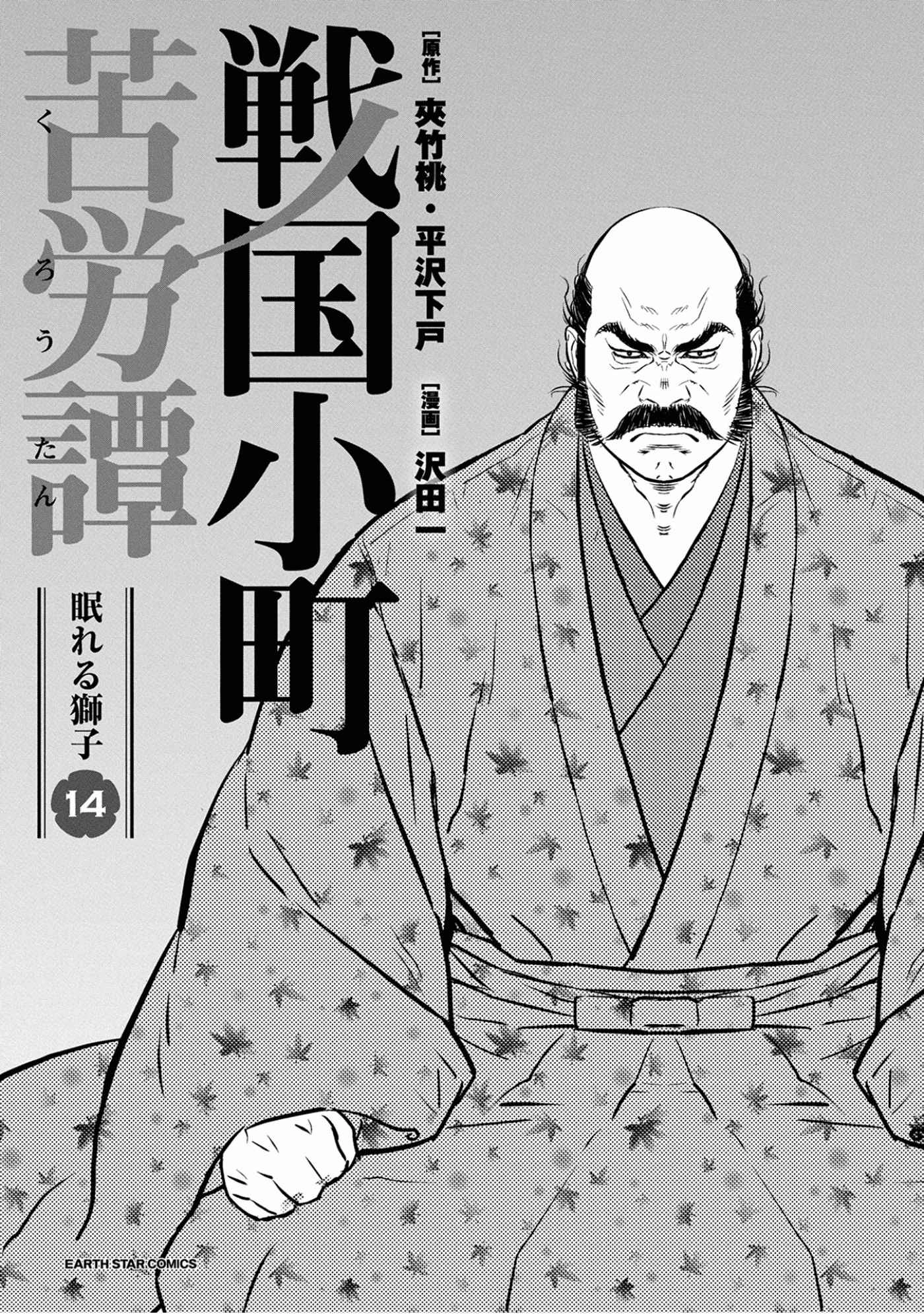 Sengoku Komachi Kuroutan: Noukou Giga [ALL CHAPTERS] Chapter 66